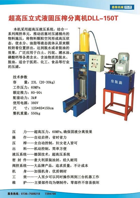 液固分離壓榨機(jī)150t,污泥處理，藥材壓榨，油渣處理，白土壓榨，水果榨汁